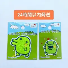 新品☆迅速発送　たまごっち　くちぱっち　ふわふわパイルワッペン　2点セット