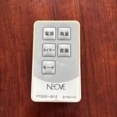 NEOVE FTS30-D12 扇風機　リモコン　※扇風機本体はなし