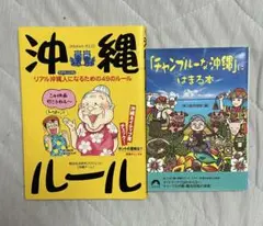 沖縄関連本2冊