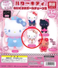 サンリオ ガチャガチャ ハローキティぬいぐるみボールチェーン2 レオパード