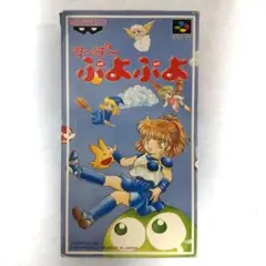 すーぱーぷよぷよ スーパーファミコンカセット