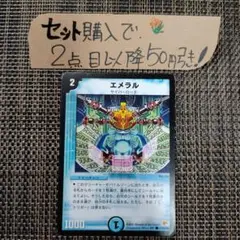 デュエマ 初期 エメラル 1枚 番号a9732