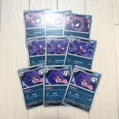 ＊ゴース3枚 ＊ゴースト3枚 ＊ゲンガー3枚