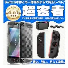 Switch 2 カバー HEYSTOP スイッチ2 分体式設計 着脱簡単