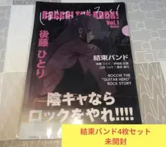 ぼっちざろっく　結束バンド4人クリアファイルセット