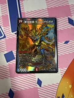 デュエルマスターズ 無双龍覇 モルトDREAM