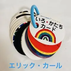 【送料無料】はらぺこあおむし エリック・カール はじめてカード