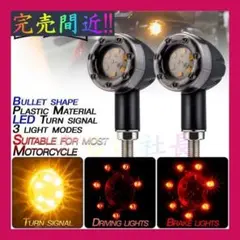 【完売間近】ウインカー バイク 汎用 2個 12V LED 社外品 B1025