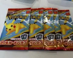 ポケモンカード マクドナルド ポケモン マクド カード 2025 ハッピーセット