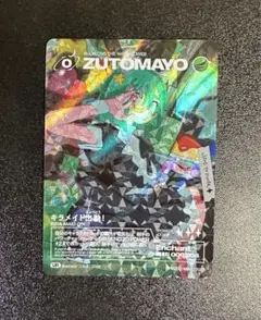 PSA10 ZUTOMAYO CARD キラメイド出動！ UR Amazon.co.jp: ずとまよ カード キラメイド出動 UR : おもちゃ