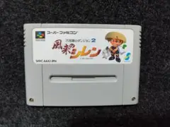 風来のシレン　スーパーファミコン　SFC