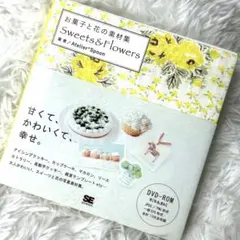 お菓子と花の素材集 Sweets & Flowers 素材本