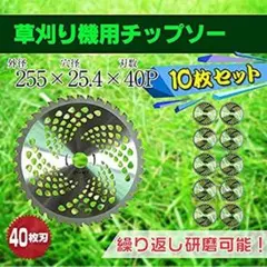 【新品未使用】 草刈り機 交換 チップソー 替刃 替え刃 エンジン 10枚セット