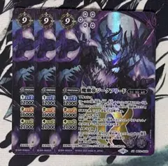 魔幽帝ジークフリード　3枚