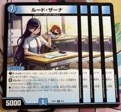 ルードザーナ　4枚