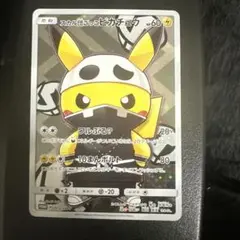 スカル団ごっこピカチュウ PROMO SM-Pプロモカード 013/SM-P
