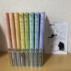 ゆびさきと恋々 1~8巻セット 書き下ろしペーパー付き