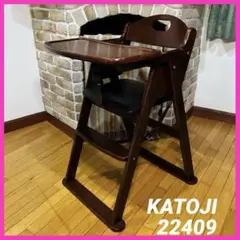KATOJI ハイチェア ステップ切り替え ブラウン 折りたたみ 品番22409
