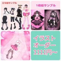 イラストオーダー 1111円～ アナログ 色紙
