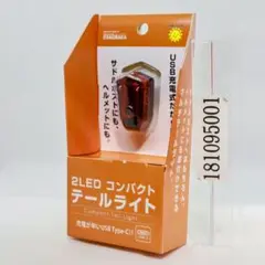サギサカ 2LEDコンパクトテールライト/4182/41824 サドルポスト用