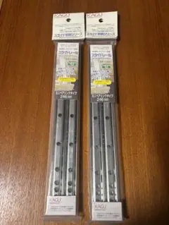 【2セット】アイワ スライドレール ミニベアリング246mm AP-1120C