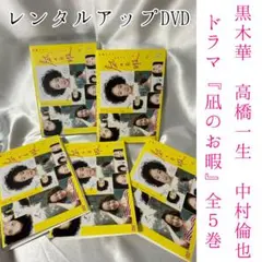 新品・未開封『凪のお暇』DVD-BOX Amazon.co.jp: 凪のお暇 DVD-BOX : 黒木華, 高橋一生, 中村倫也