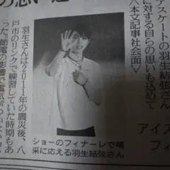 12月6日羽生結弦新聞記事