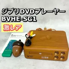 スタジオジブリ DVDプレーヤー m13143221844_1.jpg?1725187919