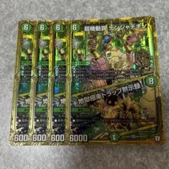 超機動罠デンジャデオン　MAS EX03 4枚　111★