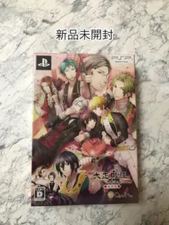 大正鬼譚 (豪華版) (豪華版特製冊子&豪華版ドラマCD 同梱) - PSP