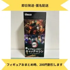 【新品未開封】 鬼滅の刃 無限城編 カプセル&お菓子 キャッチマシン ②
