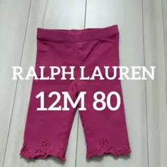 【RALPH LAUREN】七分丈レギンス　12M 80サイズ　ラルフローレン