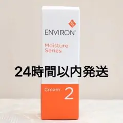 エンビロン ENVIRON モイスチャークリーム2 60ml