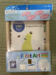 ⚠️最終値下げ⚠️Shachihata First Art 手形・足形制作キット