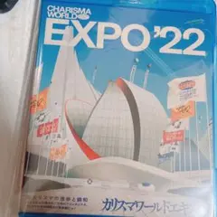 カリスマ　EXPO Blu-ray
