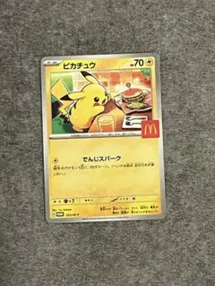 ピカチュウ マクドナルド　プロモカード 2025