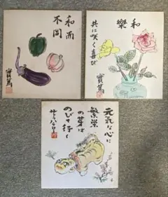 武者小路実篤　「和而不同」肉筆　色紙 武者小路実篤 「和而不同」肉筆 色紙