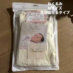 値下）ねくるみ　サイズM