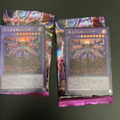 見えざる神ジャウザー ウルトラレア 2枚セット