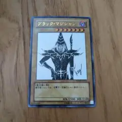 ブラック・マジシャン ウルトラレアカード