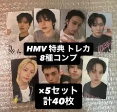 straykids スキズ karma トレカ HMV 特典 コンプ 8種×5