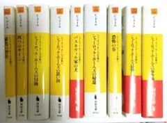 シャーロック・ホームズ全集 全9巻 アーサー・コナン・ドイル　河出文庫