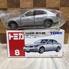 トミカ　No.8 日産　スカイライン