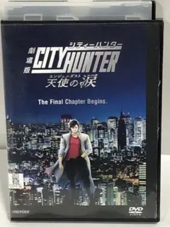 劇場版シティーハンター 天使の涙(エンジェルダスト)('23「2023 劇場版…