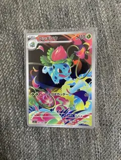 ポケモンカード　フシギソウAR