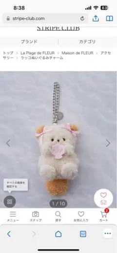 メゾンドフルール　ラッコマスコット