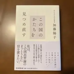 この国のかたちを見つめ直す