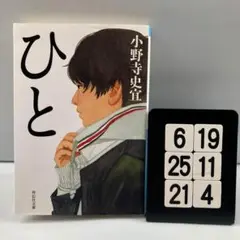 ひと 6-19*25.21*4