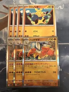 【ポケカ】ハリテヤマ 進化ライン セット まとめ