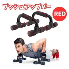 プッシュアップバー 腕立て 筋トレ ダイエット トレーニング　胸筋　宅トレ